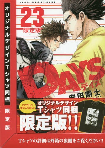 DAYS[本/雑誌] 23 【限定版】 特製Tシャツ付き (講談社キャラクターズライツ) (コミックス) / 安田剛士/著