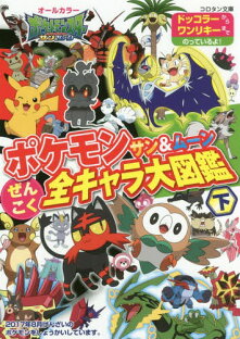 ポケモン図鑑には情報満載 読み応え抜群でゲームのプレイにも役立つランキング 21年 おすすめ10選 ポケモン図鑑には情報満載 読み応え抜群でゲームのプレイにも役立つランキング 21年 おすすめ10選
