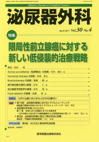 泌尿器外科 30- 4[本/雑誌] / 医学図書出版