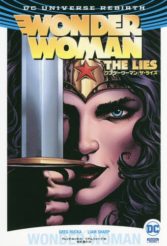 _[E[}:UECY / ^Cg:WONDER WOMAN.VOLUME 1:THE LIES[{/G] (ShoPro Books DC UNIVERSE REBIRTH) / ObOEbJ/ AEV[v/ r/