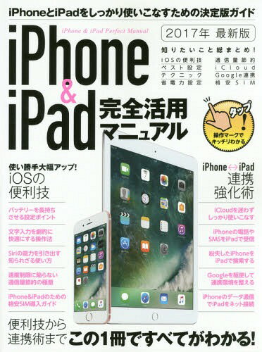 iPhone&iPadѥޥ˥奢[/] 2017 / 