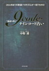 “強運を呼ぶ”9code占い 2034年までの幸運バイオリズムが一目でわかる![本/雑誌] / 中野博/著