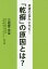 「乾癬」の原因とは? 皮膚の悩みに光を![本/雑誌] / 三戒堂水宝/著