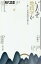 #2: 現代思想 2017年9月号 特集=いまなぜ地政学か ―新しい世界地図の描き方―の画像