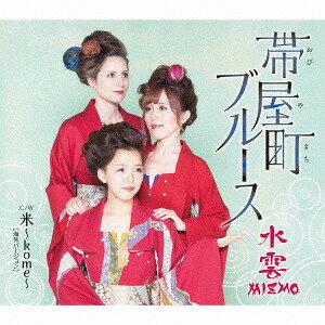 帯屋町ブルース[CD] / 水雲-MIZMO-