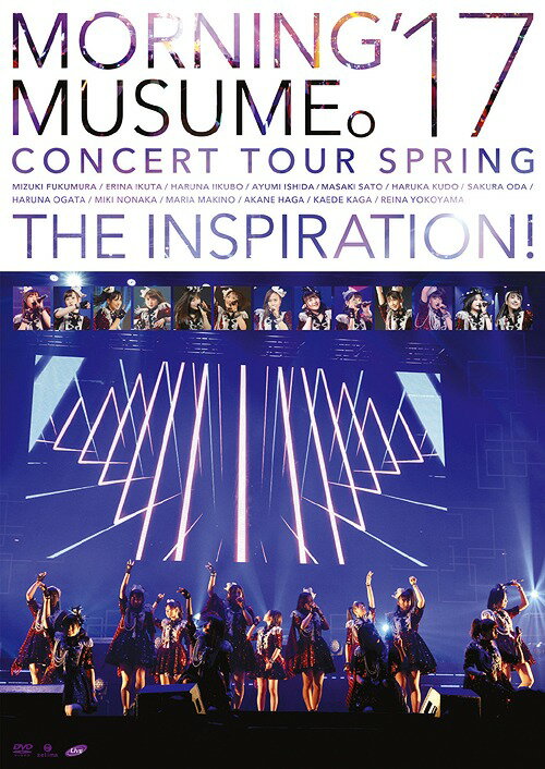 モーニング娘 ’17 コンサートツアー春 THE INSPIRATION! [DVD] モーニング娘 ’17