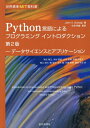 Python言語によるプログラミン 2版 本/雑誌 (世界標準MIT教科書) / JohnV.Guttag/著 久保幹雄/監訳 麻生敏正/訳 木村泰紀/訳 小林和博/訳 斉藤佳鶴子/訳 関口良行/訳 鄭金花/訳 並木誠/訳 兵藤哲朗/訳 藤原洋志/訳