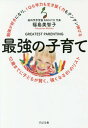 ご注文前に必ずご確認ください＜商品説明＞天才児教育の超プロが教える子どもの脳と心を磨く方法。頭がいい子に育つオススメ本・教材123点も紹介!＜収録内容＞1 子どもの生き抜く力をグングン伸ばす「親の心がまえ」2 0〜6歳の子どもの天才脳を伸ばす習慣3 「体感」で才能が育つ6〜8歳の習慣4 「試行錯誤」でぐ〜んと伸びる9〜10歳の習慣5 「分類と整理」で成績アップできる11〜12歳の習慣6 勉強が楽しくなるメモのとり方、文房具の選び方7 学力アップ&中学受験に強くなる親の関わり方＜商品詳細＞商品番号：NEOBK-2134390Fukushima Michiko / Cho / Benkyo Ga Suki Ni Nari IQ Mo Gakuryoku Mo Chikara Mo Gungun Nobiru Saikyo No Kosodate 12 Sai Made Ni Kodomo Ga Kashikoku Tsuyoku Naru 61 No Listメディア：本/雑誌重量：340g発売日：2017/09JAN：9784799104965勉強が好きになり、IQも学力も生き抜く力もグングン伸びる最強の子育て 12歳までに子どもが賢く、強くなる61のリスト[本/雑誌] / 福島美智子/著2017/09発売