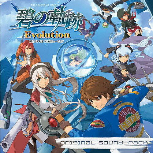 英雄伝説 碧の軌跡 Evolution オリジナルサウンドトラック[CD] / ゲーム・ミュージック