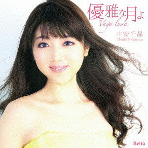 優雅な月よ[CD] / 中安千晶