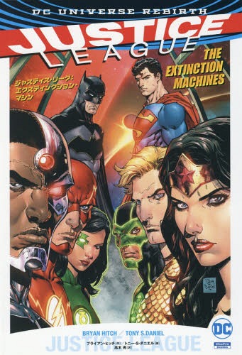 ͥ ŷԾŹ㤨֥㥹ƥ꡼:ƥ󥯥󡦥ޥ / ȥ:JUSTICE LEAGUE VOLUME1:THE EXTINCTION MACHINES[/] (ShoPro Books DC UNIVERSE REBIRTH / ֥饤󡦥ҥå/ ȥˡS˥/̤ۤͲ μ/פβǤʤ2,530ߤˤʤޤ