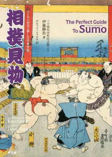 o oCKŊyޓ{ The Perfect Guide To Sumo[{/G] / ɓ/