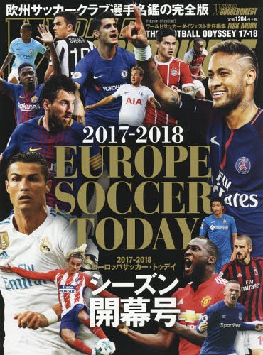 関連書籍 EUROPE SOCCER TODAY[本/雑誌] 2017-2018 シーズン開幕号 (NSK MOOK) / ワールドサッカーダイジェスト/責任編集