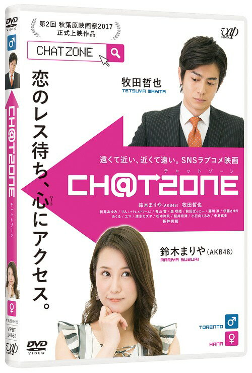 チャットゾーン[DVD] / 邦画
