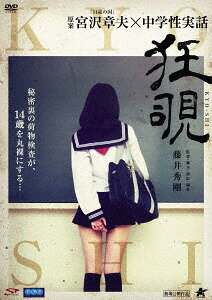 狂覗 KYO-SHI[DVD] / 邦画のサムネイル