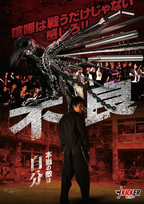 ご注文前に必ずご確認ください＜商品説明＞「ごくやん」シリーズの佳本周也監督によるヤンキーアクション。 ヤンキーに憧れる青年は、ヤンキー要素の欠片もないただの秀才だった。筋の通った真のヤンキーになりたいひとりの秀才と、元ヤンキーたちが”心のタイマン”を繰り広げる。＜収録内容＞不良＜アーティスト／キャスト＞崇岡白(演奏者)＜商品詳細＞商品番号：EGKC-4Original Video / Furyoメディア：DVD収録時間：87分リージョン：2カラー：カラー音声：日本語 Dolby Digital ステレオ発売日：2017/11/03JAN：4560384374341不良[DVD] / オリジナルV2017/11/03発売