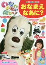 いないいないばあっ! おなまえなあに?[本/雑誌] (小学館のテレビ絵本) / 小学館