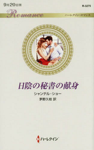 θ / ȥ:ACQUIRED BY HER GREEK BOSS[/] (ϡ쥯󡦥ޥ) / ...