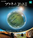 ご注文前に必ずご確認ください＜商品説明＞NHKとBBCが共同製作した自然ドキュメンタリー第2弾の第2巻。砂漠で生きるゾウやライオンなどの生き物の暮らしを綴った第3集「砂漠 不毛の大地」と、アフリカのサバンナや中央アジアの草原で暮らす動物を追った第4集「草原 緑のゆりかご」を収録。＜収録内容＞プラネットアースII第3集 砂漠 不毛の大地第4集 草原 緑のゆりかご＜商品詳細＞商品番号：NSBS-22683Documentary / Planet Earth II Vol.2メディア：Blu-ray収録時間：90分リージョン：freeカラー：カラー発売日：2017/10/27JAN：4988066222429プラネットアースII[Blu-ray] 2 / ドキュメンタリー2017/10/27発売