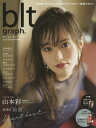 blt graph. Vol.23  山本彩 (NMB48) (TOKYO NEWS MOOK) / 東京ニュース通信社