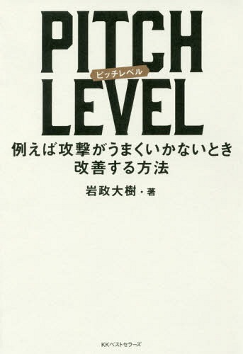 PITCH LEVEL 㤨й⤬ޤʤȤˡ[/] / /