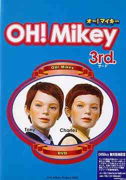 オー! マイキー[DVD] 3rd. / TVドラマ