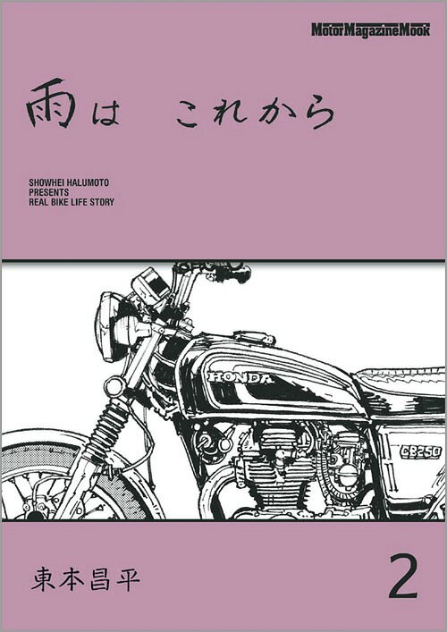 Ϥ줫[/] Vol.2 (Motor Magazine Mook) (ñܡå) / ܾʿ/̺