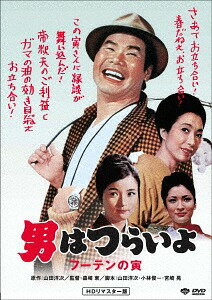 男はつらいよ フーテンの寅[DVD] HDリマスター版 [廉価版] / 邦画のサムネイル