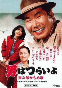 男はつらいよ 寅次郎かもめ歌[DVD] HDリマスター版 [廉価版] / 邦画