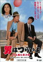 男はつらいよ 花も嵐も寅次郎[DVD] HDリマスター版 [廉価版] / 邦画