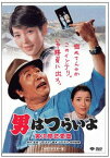 男はつらいよ 寅次郎恋愛塾[DVD] HDリマスター版 [廉価版] / 邦画