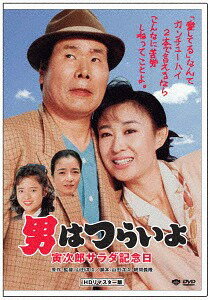 楽天市場】男はつらいよ DVD（CD・DVD）の通販