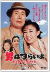 男はつらいよ 寅次郎サラダ記念日[DVD] HDリマスター版 [廉価版] / 邦画