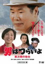 男はつらいよ 寅次郎の告白[DVD] HDリマスター版 [廉価版] / 邦画