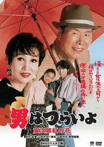 男はつらいよ 寅次郎紅の花[DVD] HDリマスター版 [廉価版] / 邦画