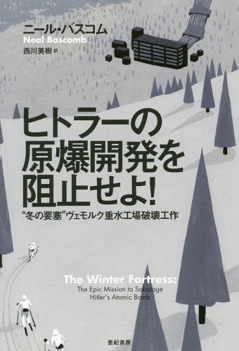 ҥȥ顼θȯ˻ߤ! ߤ׺ɡɥ륯ſ幩˲ / ȥ:THE WINTER FORTRESS[/] (˼Υե󡦥꡼) / ˡ롦Х/ /