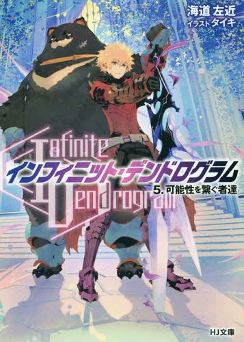 Infinite Dendrogram -ե˥åȡǥɥ-[/] 5 (HJʸ) (ʸ) / ƻ/ ...