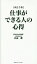 仕事ができる人の心得[本/雑誌] / 小山昇/著