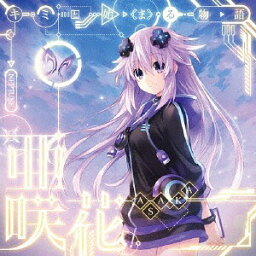 Play the game[CD] [ネプテューヌ盤] / 亜咲花