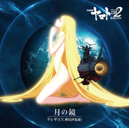 楽天市場】宙戦艦ヤマト 2202 テレサの通販 楽天市場】宙戦艦ヤマト 2202 テレサの通販