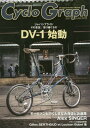 Cyclo Graph The magazine for bike enthusiasts 2017 本/雑誌 (単行本 ムック) / ホビージャパン