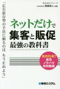 ご注文前に必ずご確認ください＜商品説明＞広告費を一切使わない自然集客の仕組みとは!?ネットビジネスに最適なネットだけを使い倒した最速のテクニック!!＜収録内容＞第1章 なぜ、あなたのネット集客は結果が出ないのか第2章 一般的な集客とは全く異なる「ネットならではの集客術」とは?第3章 自動的に集客するためのブログ活用法第4章 「お客様」を「ファン」に変えるLINE@活用法第5章 これまでのやり方とは全く違うSNS活用法第6章 必ず「買いたい!」と思わせるステップメール活用法Appendix 普通のお客さんを「濃いファン」にする『購入者サポート』とは＜商品詳細＞商品番号：NEOBK-2146317Abe Haruka Jin / Cho / Net Dake De Shukyaku to Hansoku Saikyo No Kyokashoメディア：本/雑誌重量：340g発売日：2017/10JAN：9784798052823ネットだけで集客と販促最強の教科書[本/雑誌] / 阿部悠人/著2017/10発売