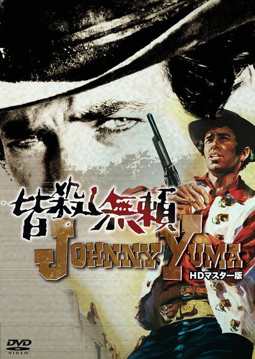 皆殺し無頼[DVD] HDマスター版 / 洋画