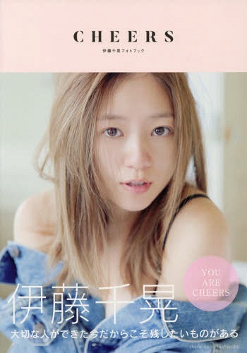 伊藤千晃 チャーミングキス非売品CD 楽天市場】伊藤千晃 チャーミングキスの通販