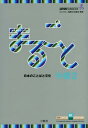 まるごと日本のことばと文化 中級2B1[本/雑誌] / 国際交流基金/編著 磯村一弘/執筆 藤長かおる/執筆 伊藤由希子/執筆 久保田美子/執筆