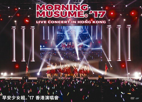 ご注文前に必ずご確認ください＜商品説明＞香港KITEC-Star Hallで開催された”Morning Musume。’17 Live Concert in Hong Kong”に完全密着!!モーニング娘。としては初の香港公演となり、13期メンバーにとっては初の海外公演となった。特典映像として、大勢のファンから歓迎された空港到着から、記者会見、ビクトリア湾ナイトクルーズ、必食! 香港スイーツなど、香港を満喫したオフショット映像も収録!!2017年6月25日(日) KITEC-Star Hallにて収録※DVD2枚組＜Disc1＞約90分・＜Disc2＞約40分(予定)※ファンクラブ・アップフロントワークス Web Store 先行発売商品です。＜収録内容＞OPENING / モーニング娘。’17BRAND NEW MORNING / モーニング娘。’17One・Two・Three(updated) / モーニング娘。’17SONGS / モーニング娘。’17そうじゃない / モーニング娘。’17愛の軍団 / モーニング娘。’17MC / モーニング娘。’17One and Only / モーニング娘。’17セクシーキャットの演説 / モーニング娘。’17Tokyoという片隅 / モーニング娘。’17MC / モーニング娘。’17モーニングコーヒー / モーニング娘。’17女子かしまし物語(モーニング娘。’17 春ツアーVer.) / モーニング娘。’17泡沫サタデーナイト! / モーニング娘。’17MC / モーニング娘。’17ムキダシで向き合って / モーニング娘。’17君の代わりは居やしない / モーニング娘。’17わがまま 気のまま 愛のジョーク / モーニング娘。’17What is LOVE? / モーニング娘。’17MC / モーニング娘。’17LOVEマシ-ン(updated) / モーニング娘。’17ジェラシー ジェラシー＜ENCORE＞ / モーニング娘。’17MC＜ENCORE＞ / モーニング娘。’17ブラボー!＜ENCORE＞ / モーニング娘。’17【特典映像】Documentary of Morning Musume。’17 in Hong Kong / モーニング娘。’17＜商品詳細＞商品番号：DAKUFBW-1562Morning Musume.’17 / Morning Musume. ’17 Live Concert in Hong Kongメディア：DVDリージョン：2発売日：2017/11/15JAN：4942463188603Morning Musume。’17 Live Concert in Hong Kong[DVD] / モーニング娘。’172017/11/15発売
