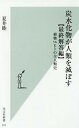 [書籍のゆうメール同梱は2冊まで]/炭水化物が人類を滅ぼす 最終解答編[本/雑誌] (光文社新書) / 夏井睦/著