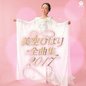 美空ひばり全曲集 2017[CD] / 美空ひばり