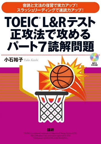 CD TOEIC L&Rテスト正攻法 7[本/雑誌] / 小石裕子