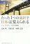 たった1つの選択で日本は変えられる インバイロワン工法の秘密[本/雑誌] / 臼井明/著 守屋進/著 秋野公造/著